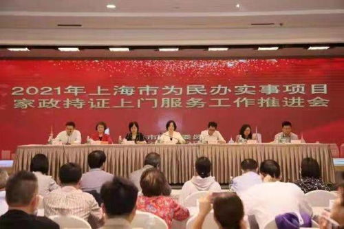 上海提前完成年度目标 2万名持证家政员培训上岗，服务能级再提升