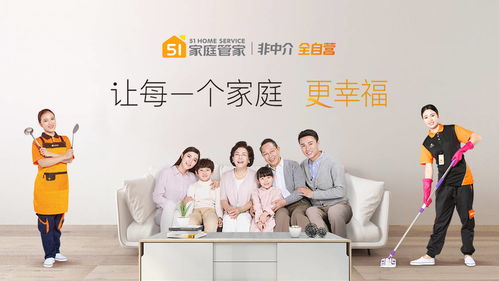51家庭管家 上海家政加盟优选，全程扶持助您轻松开店