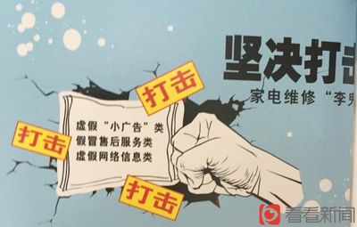 家电维修持证上门成效显著，消费者多渠道核验技能更有保障