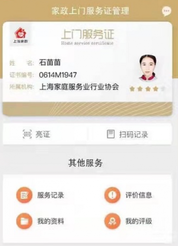 上海科技节盛大启幕与家政服务数字化升级双轨并行