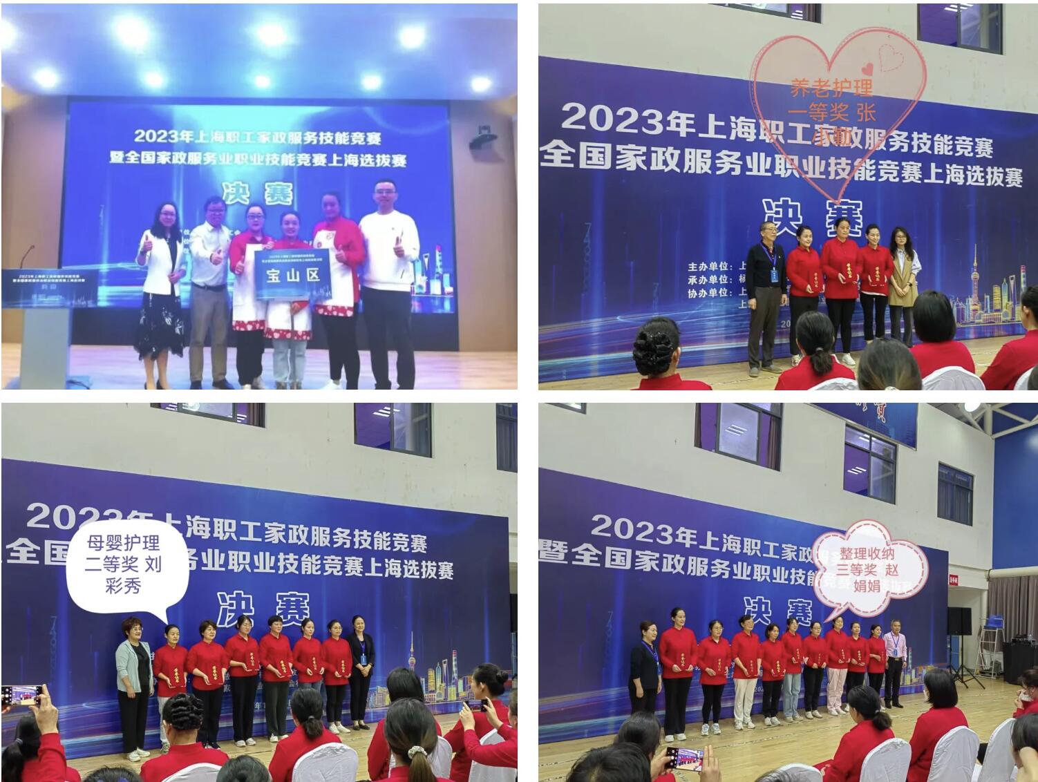 宝山选手惊艳沪上 2023上海职工家政服务技能竞赛夺佳绩！